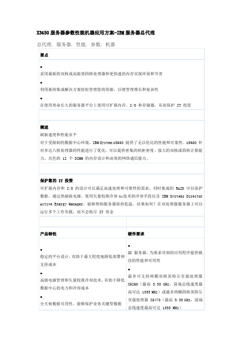 X3650服务器参数性能机器应用方案