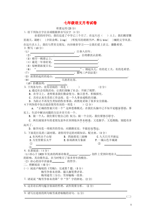 江苏省东台市第一教研片七年级语文上学期第三次月考试题 苏教版