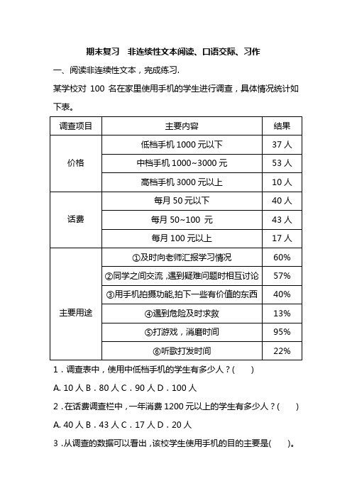 四年级下册语文试题- 期末复习  非连续性文本阅读、口语交际、习作(含答案)部编版