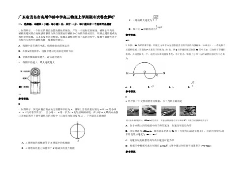 广东省茂名市高州华侨中学高三物理上学期期末试卷含解析