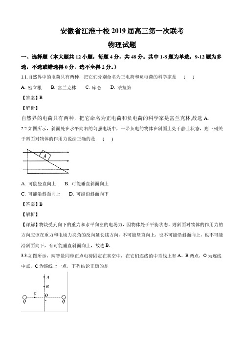 安徽省江淮十校2019届高三第一次联考物理试卷含答案