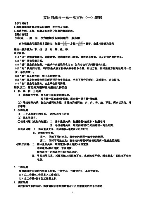 (完整版)实际问题与一元一次方程(常见题型)