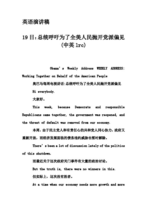 英语演讲稿-19日：总统呼吁为了全美人民抛开党派偏见(中英lrc)