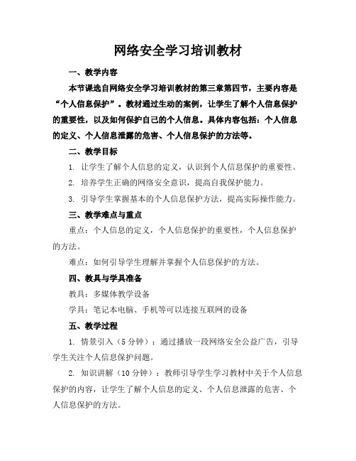 网络安全学习培训教材