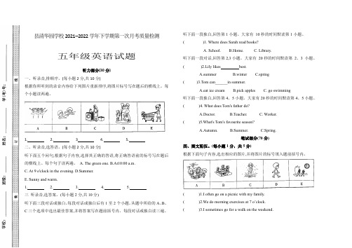 最新人教PEP五年级英语下册第一次月考试卷