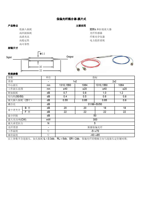 保偏光纤耦合器-膜片式