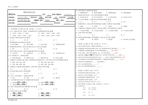 微机原理及应用试卷b(含答案)汇编