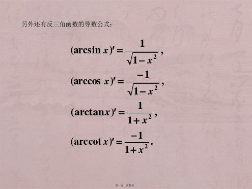 高等数学导数公式大全