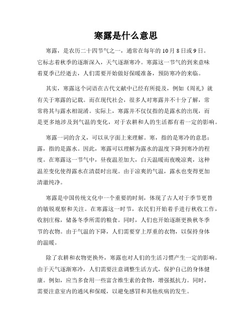 寒露是什么意思