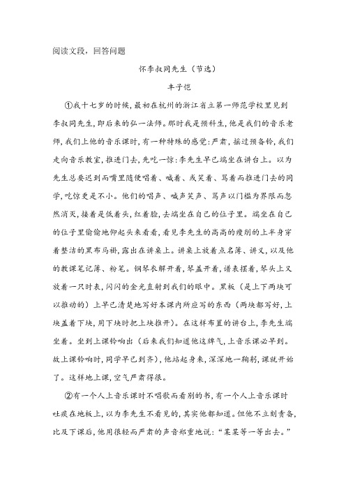 《怀李叔同先生(节选)》阅读练习及答案