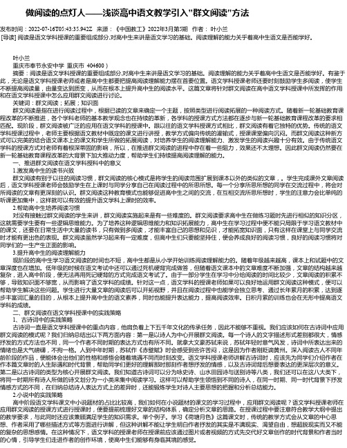 做阅读的点灯人——浅谈高中语文教学引入“群文阅读“方法