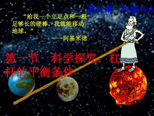 杠杆的平衡条件