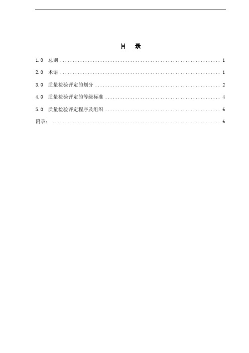 SH3514质量评定的说明及标准表格