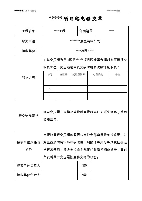 电表、临电交接单 模板