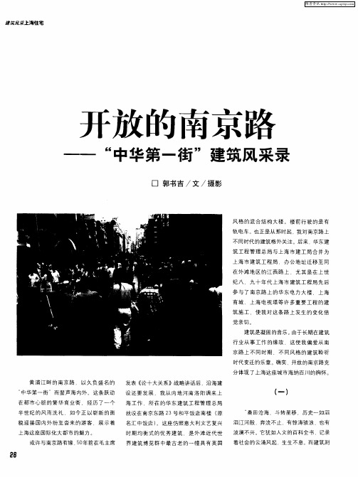 开放的南京路——“中华第一街”建筑风采录