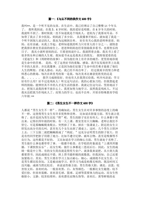 不一样的什么作文600字