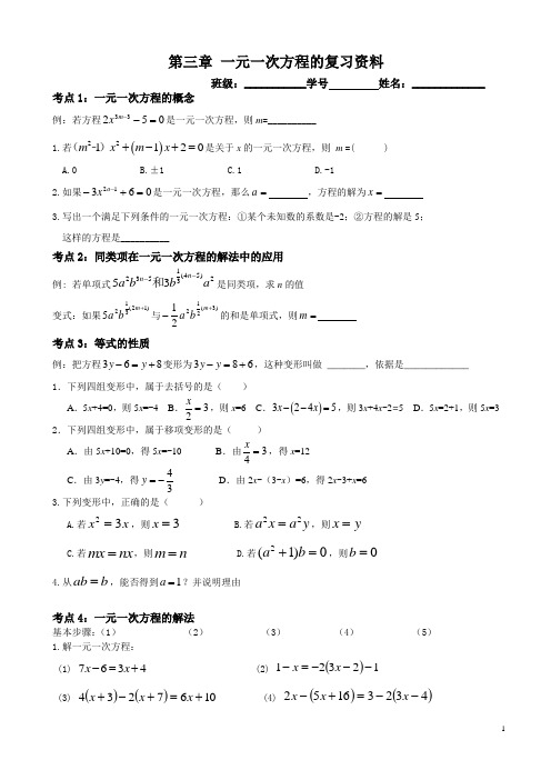 第三章 一元一次方程的复习资料