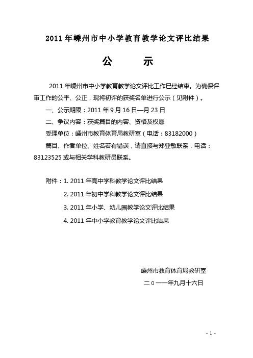 2011年嵊州市中小学教育教学论文的获奖名单