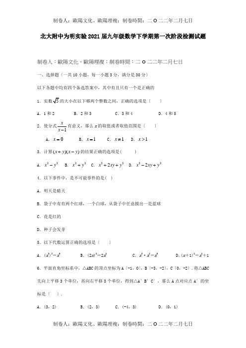 九年级数学下学期第一次阶段检测试题 试题