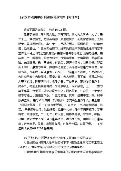 《后汉书·赵憙传》阅读练习及答案【附译文】