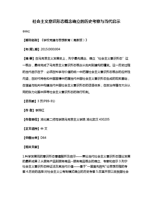 社会主义意识形态概念确立的历史考察与当代启示