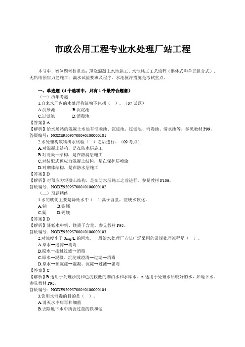 市政公用工程专业学习考试真题