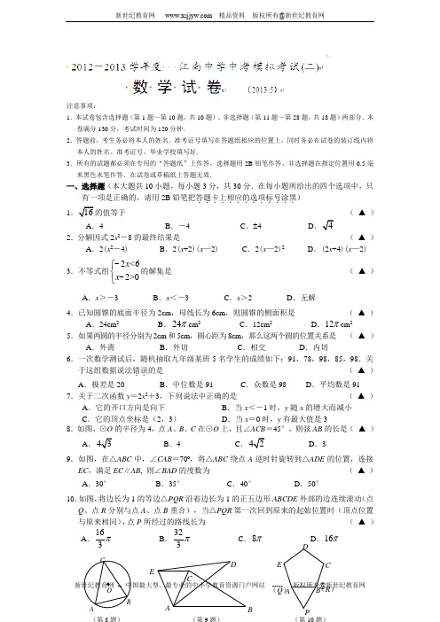 江苏省无锡市江南中学2013届九年级二模数学试题(附答案及评分标准)