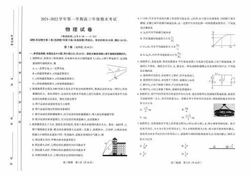 2021-2022学年山西太原高三上学期期末考试物理试题及答案