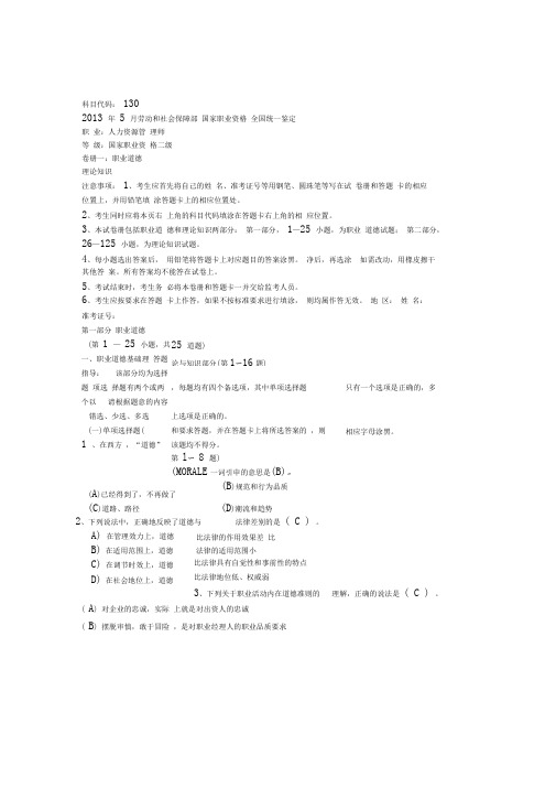 人力资源师二级职业道德题目答题技巧