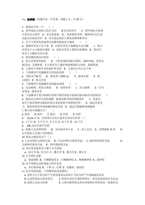 康复医学治疗技术考试题