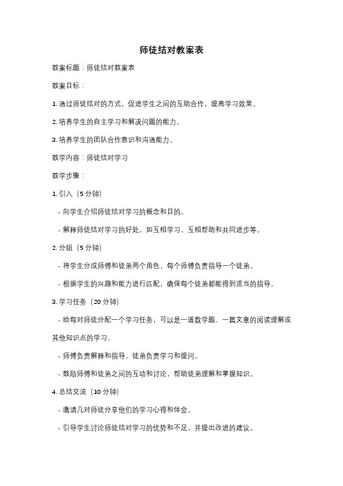 师徒结对教案表