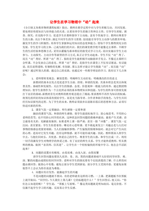 初中物理教学论文 让学生在学习物理中“动”起来