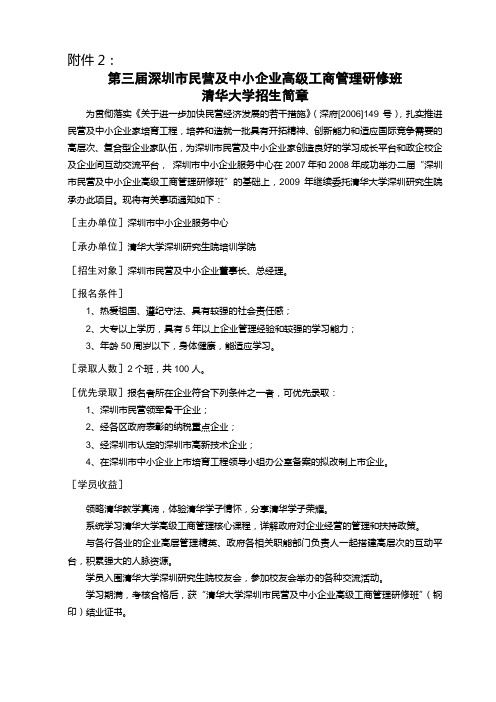 深圳民营及中小企业高级工商管理研修班清华大学招生简章