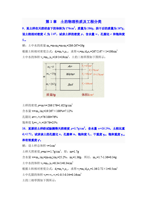 土力学作业题答案1-4章