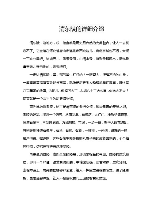 清东陵的详细介绍