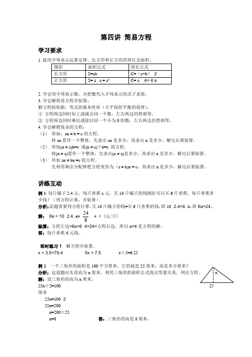 五年级数学简易方程讲义