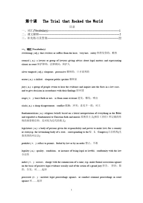 高级英语第一册 第十课 词汇、课后练习及答案 