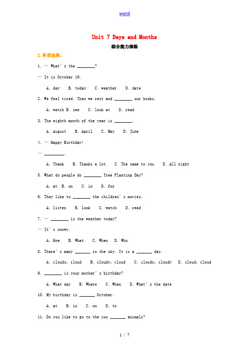 七年级英语上册 Unit 7 Days and Months综合能力演练 (新版)冀教版-(新版)冀