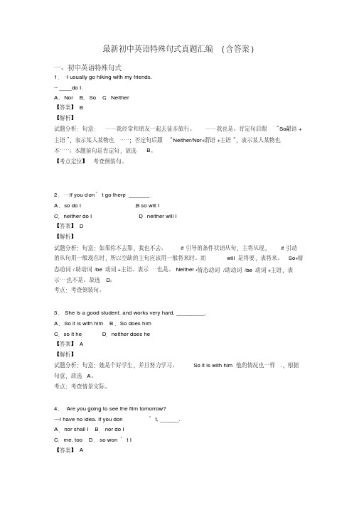 最新初中英语特殊句式真题汇编(含答案)