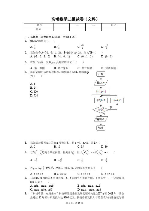 吉林省长春市高考数学三模试卷(文科) 