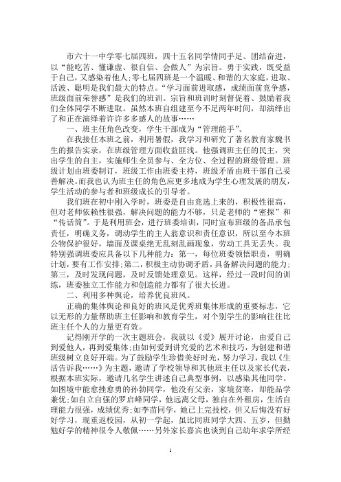 最新文明班集体事迹材料优秀班集体主要事迹材料3篇