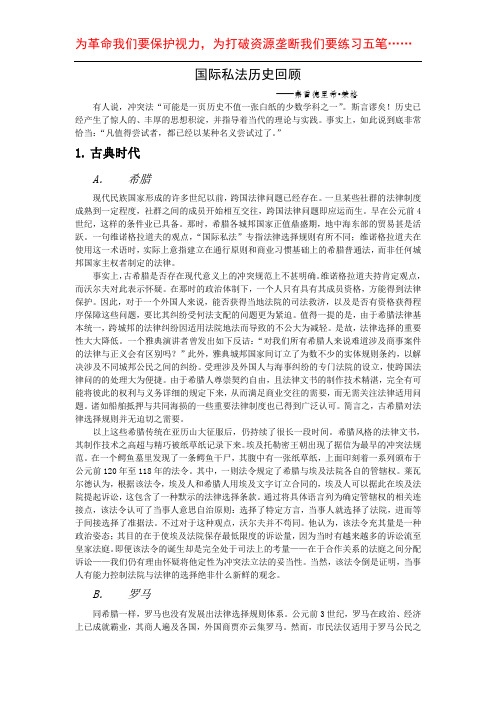 国际私法汉语翻译(中政霍政欣副教授译版)