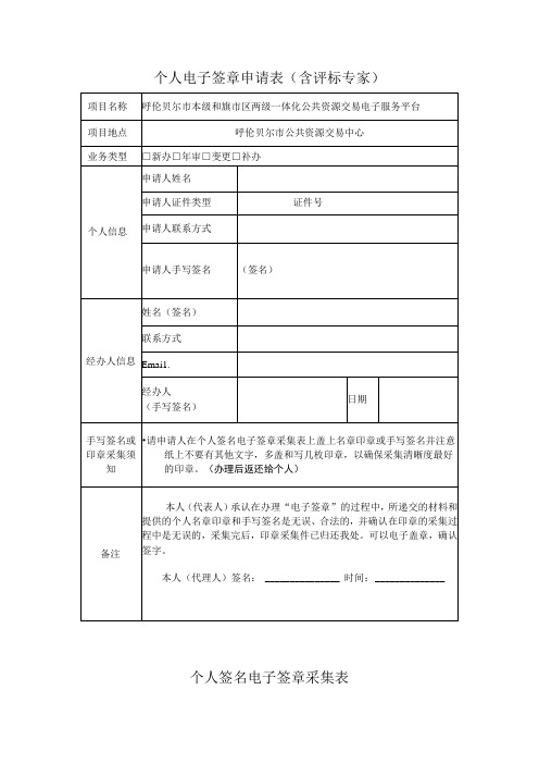 个人电子签章申请表含评标专家