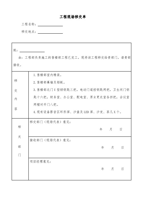 工程现场移交单