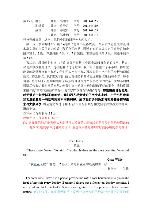 第15组_翻译——The Flower