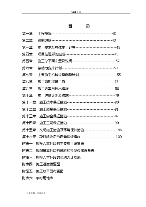 我国农村饮水安全工程施工组织设计方案