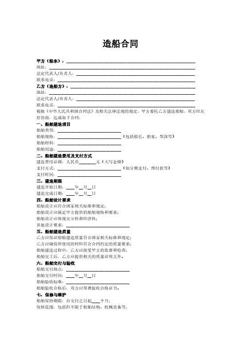 造船合同中文版样本