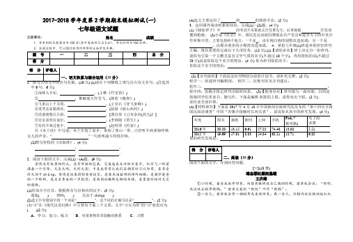 2018年第七下语文期末模拟测试题一及答案word版