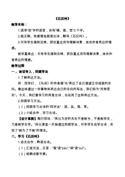 《石灰吟》精品说课稿1