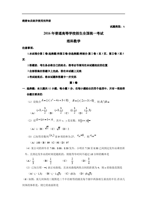 2016年湖南高考理科数学试题及答案